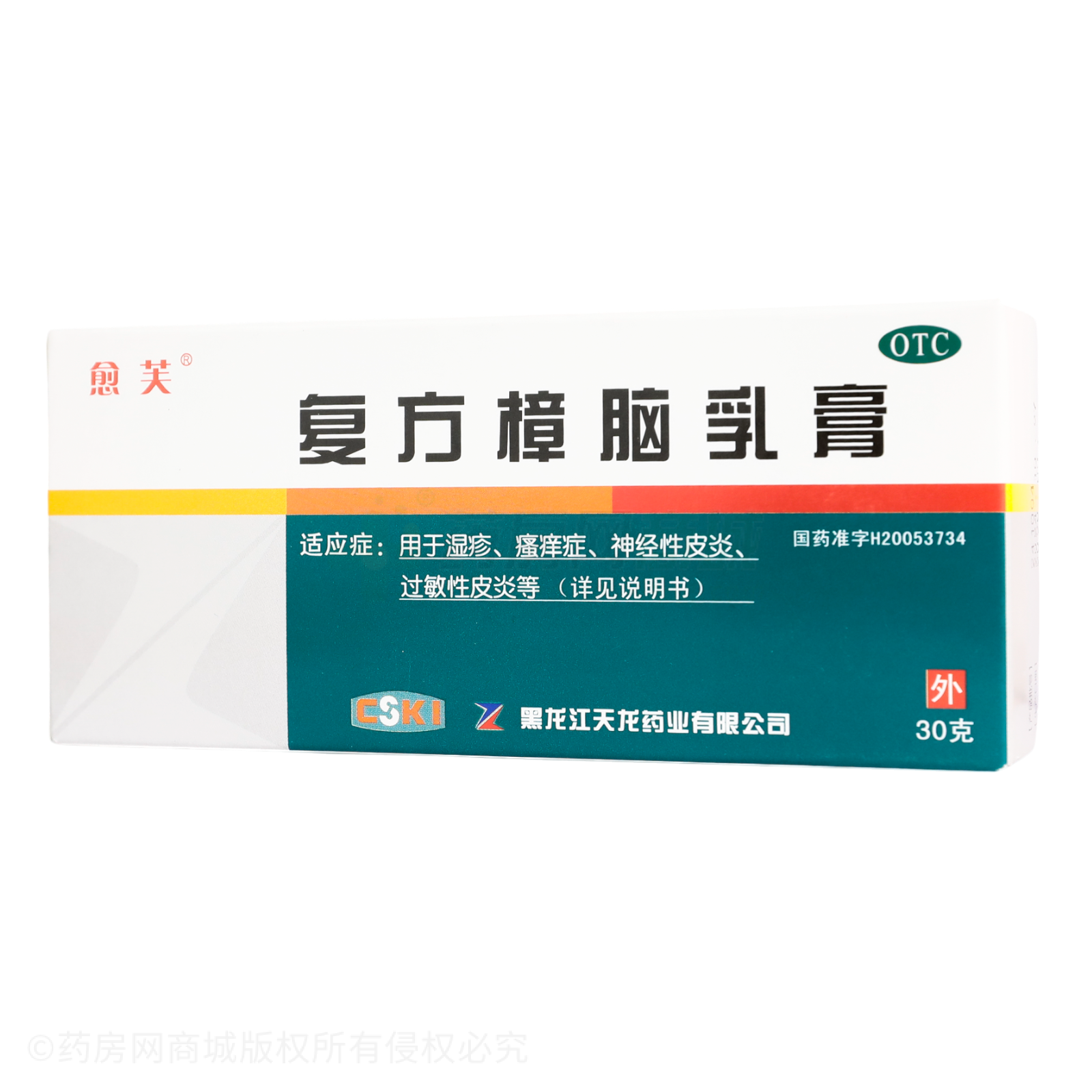 复方樟脑乳膏