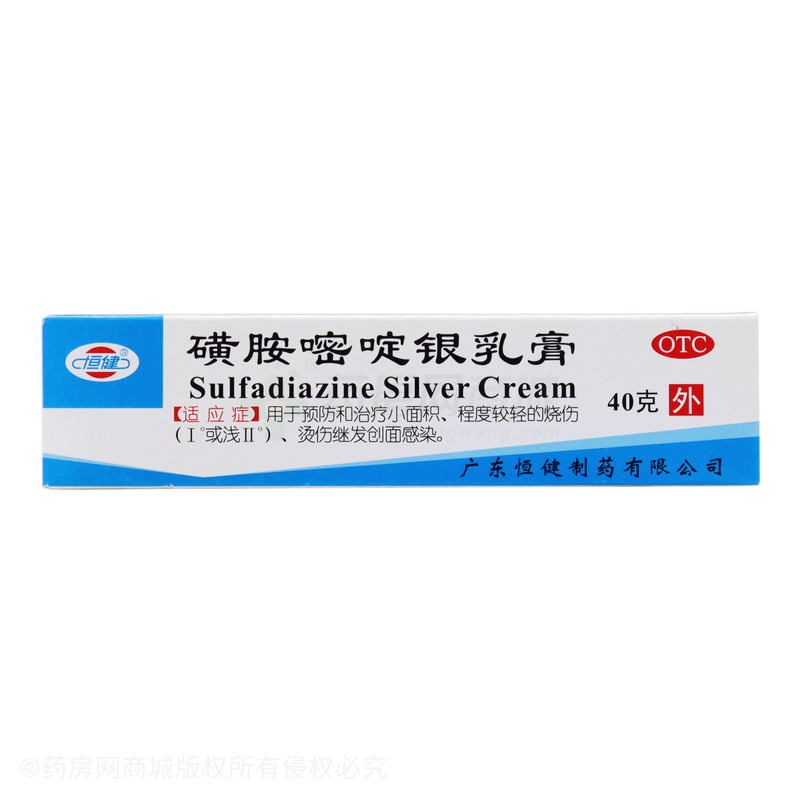 磺胺嘧啶银乳膏 - 广东恒健