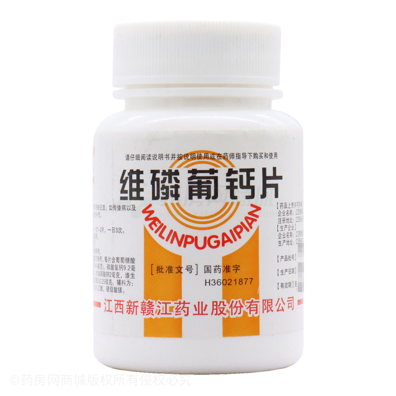 维磷葡钙片 - 新赣江药业