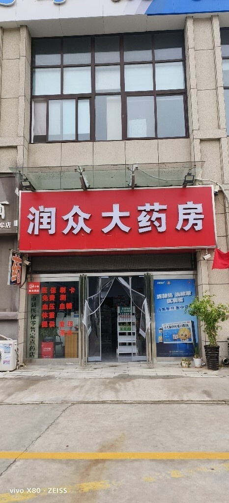 热门药店