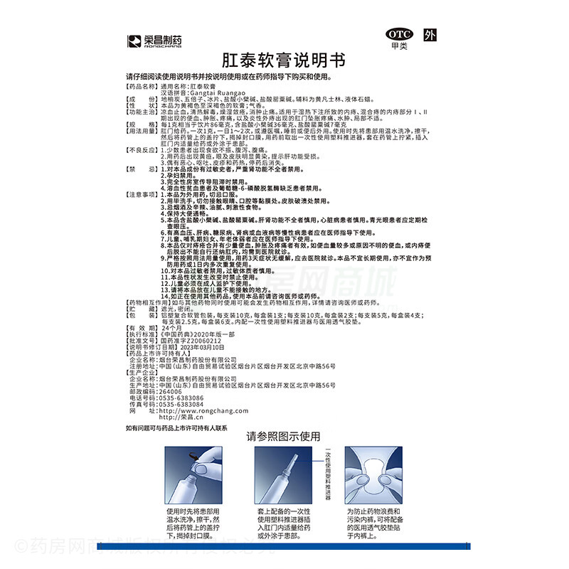 肛泰软膏 - 烟台荣昌