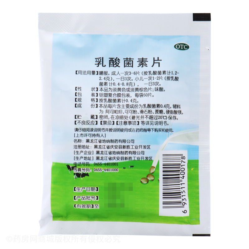 乳酸菌素片 - 黑龙江地纳