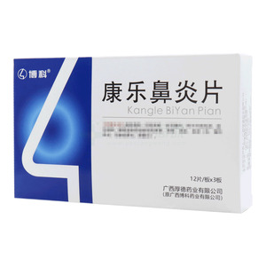 康乐鼻炎片(广西厚德药业有限公司)-厚德药业
