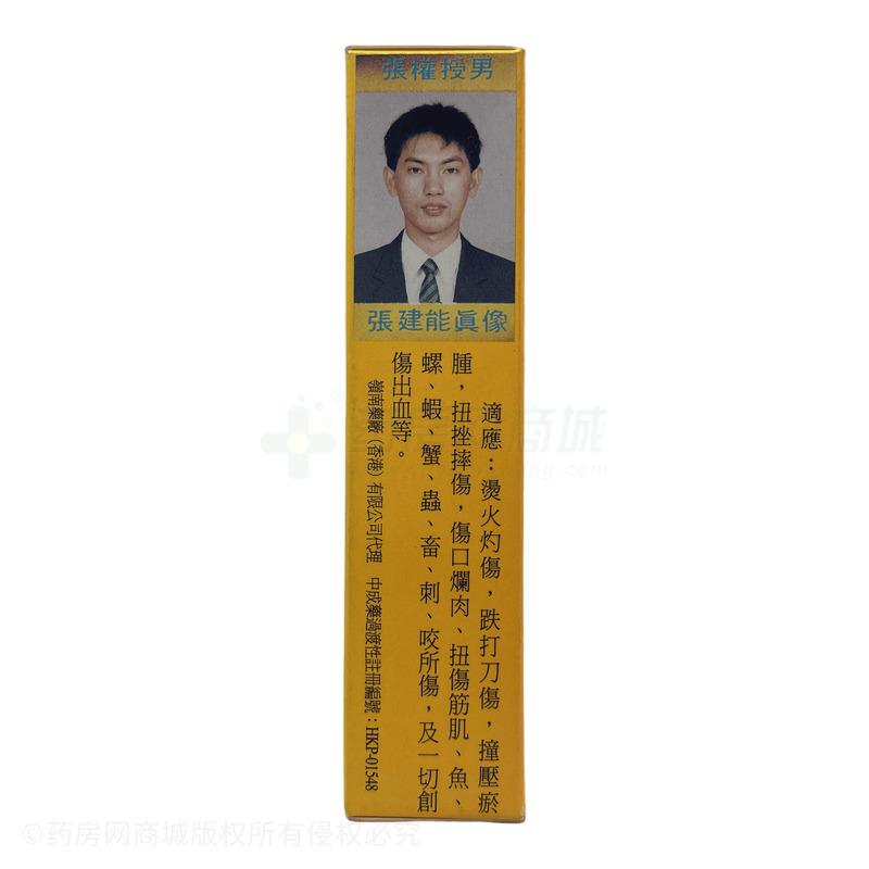 張權破痛油 - 南粤大健康製造廠