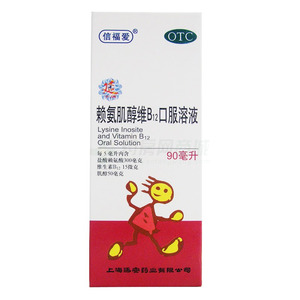 赖氨肌醇维B12口服溶液(上海延安药业有限公司)-上海延安