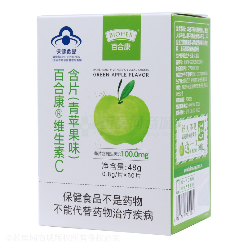 百合康 青苹果味·维生素C含片 - 威海百合