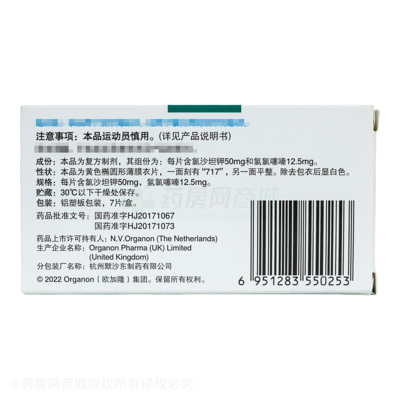 海捷亚 氯沙坦钾氢氯噻嗪片 - 默沙东制药