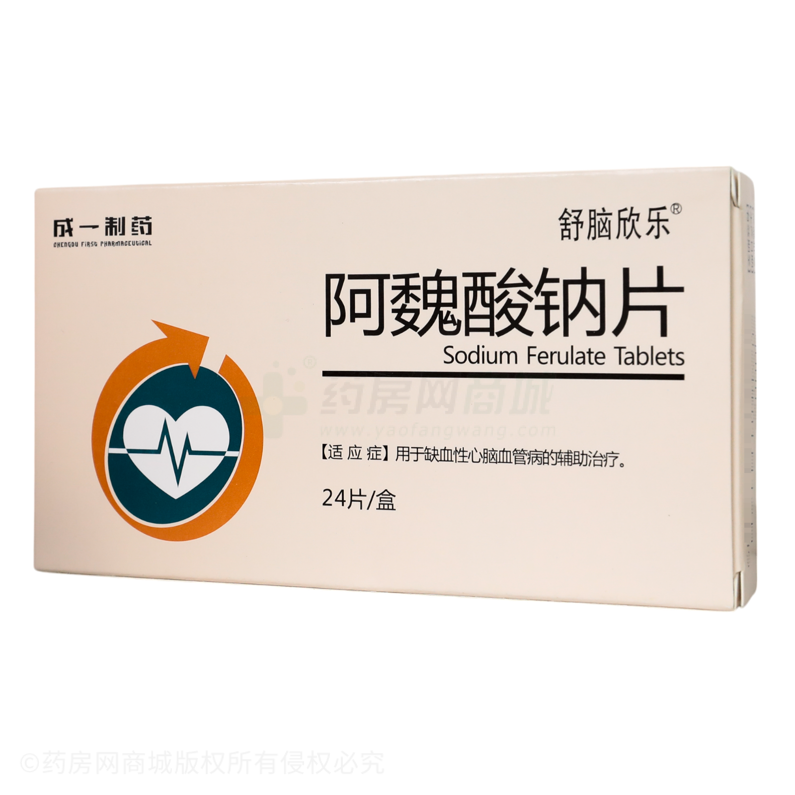 阿魏酸钠片