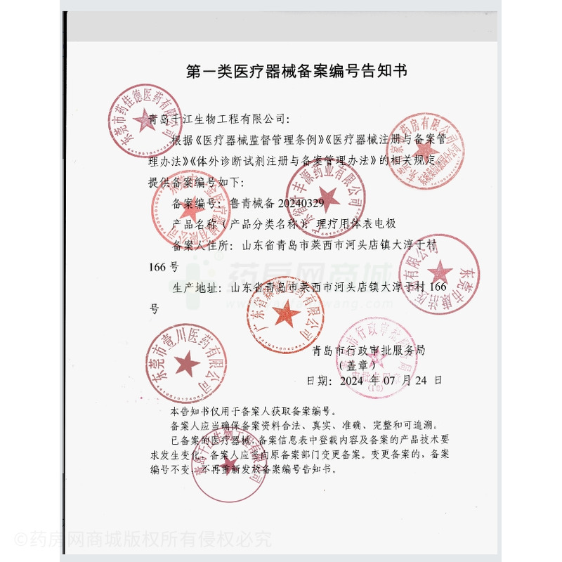 理疗用体表电极 - 青岛千江