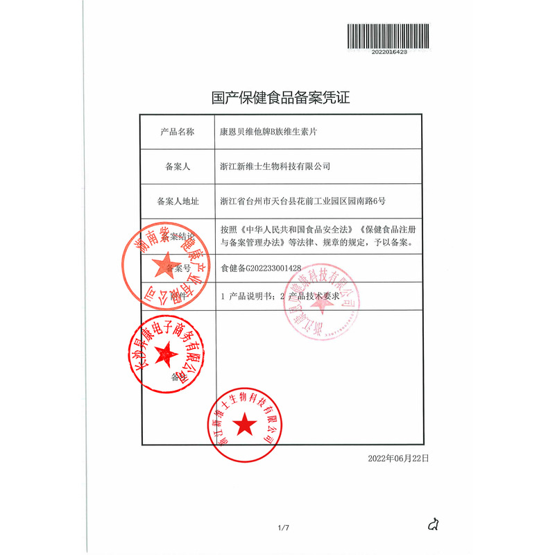 B族维生素片 - 浙江新维士