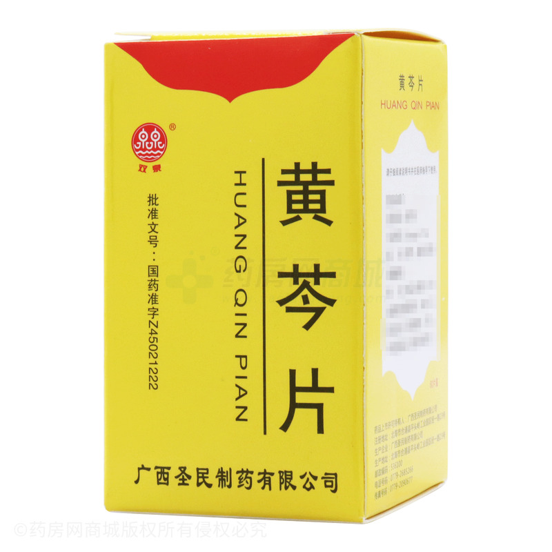 黄芩片 - 圣民制药