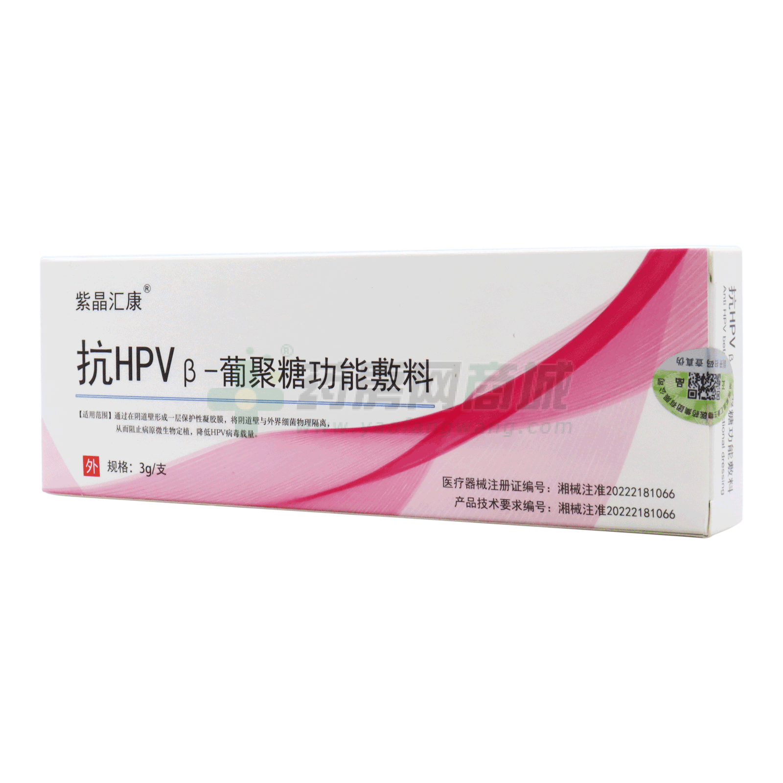 抗HPV β-葡聚糖功能敷料