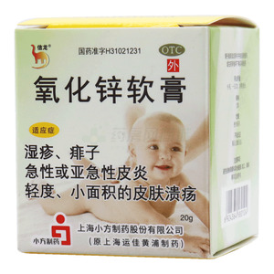 氧化锌软膏(上海小方制药股份有限公司)-上海小方