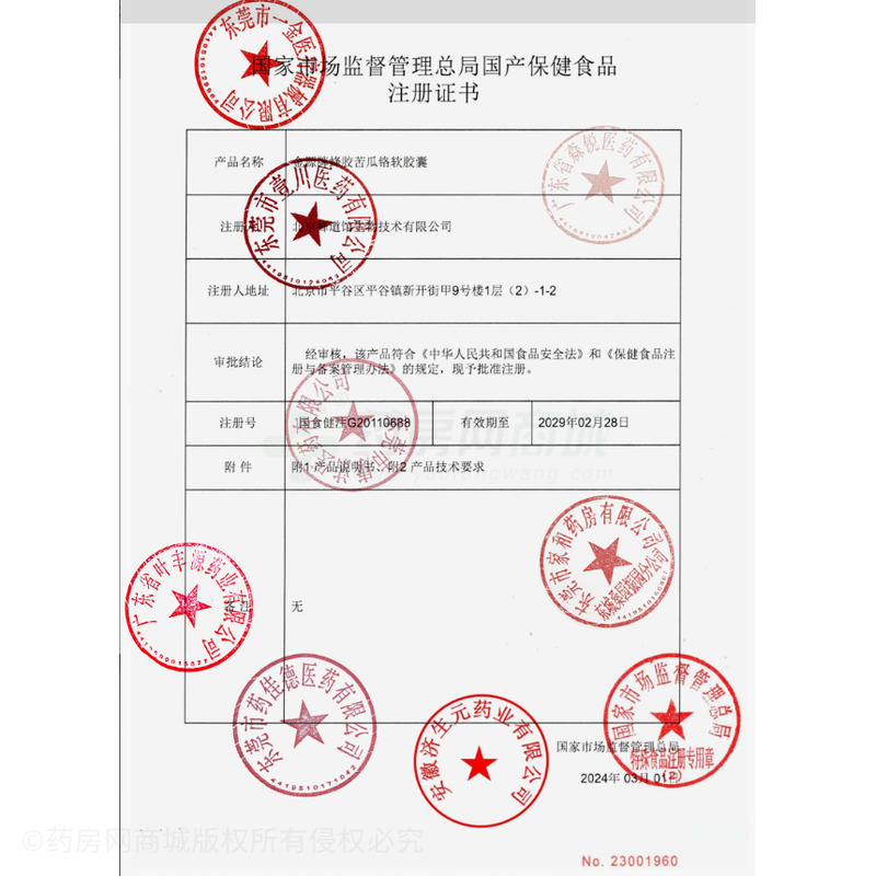 鑫全康 蜂胶苦瓜铬软胶囊 - 安徽济生元