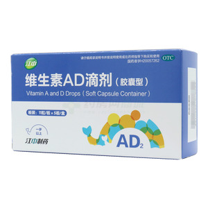 维生素AD滴剂(胶囊型)价格(维生素AD滴剂(胶囊型)多少钱)