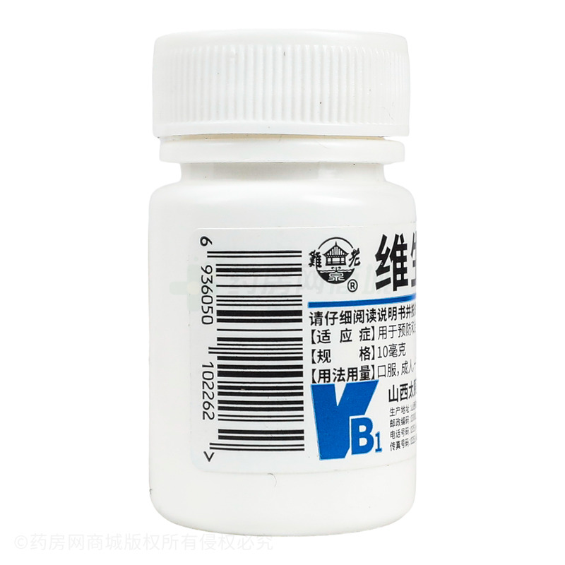 维生素B1片 - 太原药业