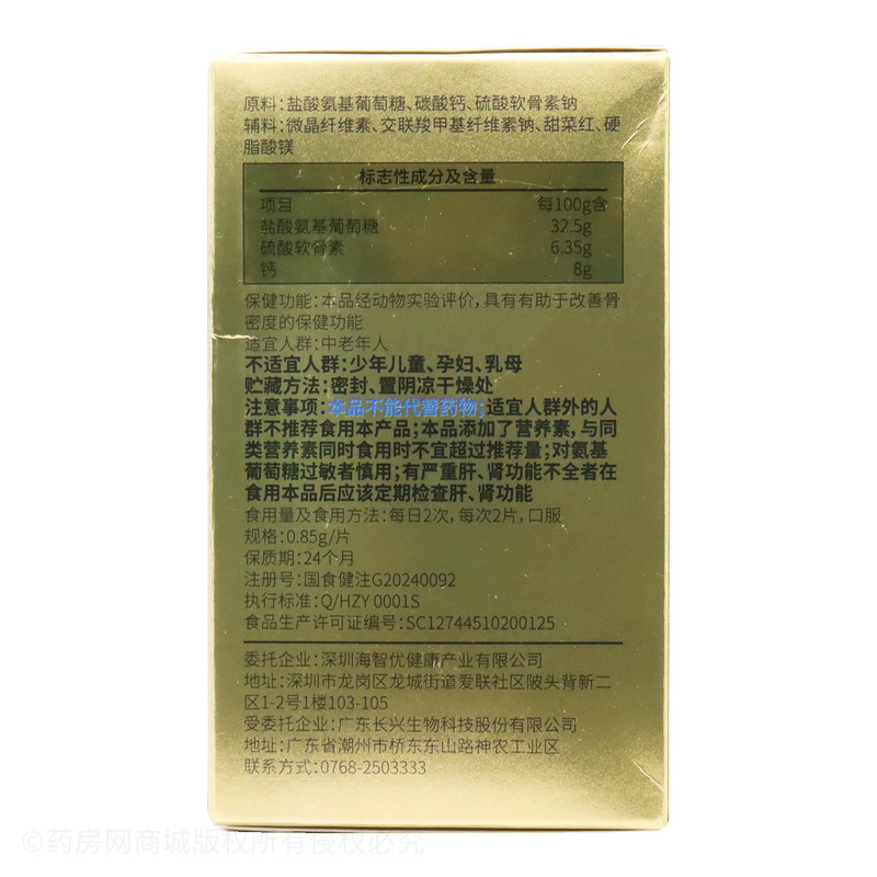 一品康 氨糖软骨素钙片 - 广东长兴生物