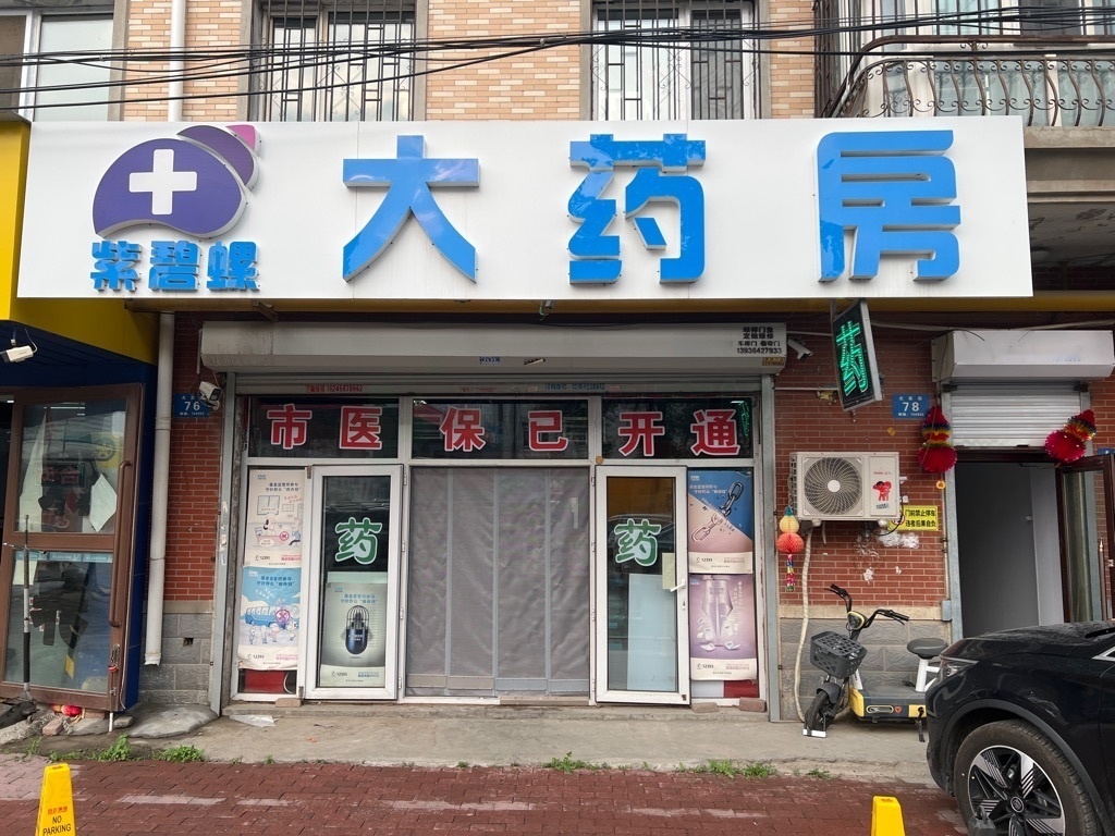 热门药店