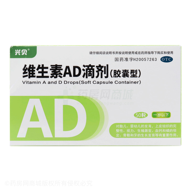维生素AD滴剂(胶囊型) - 南京海鲸药业