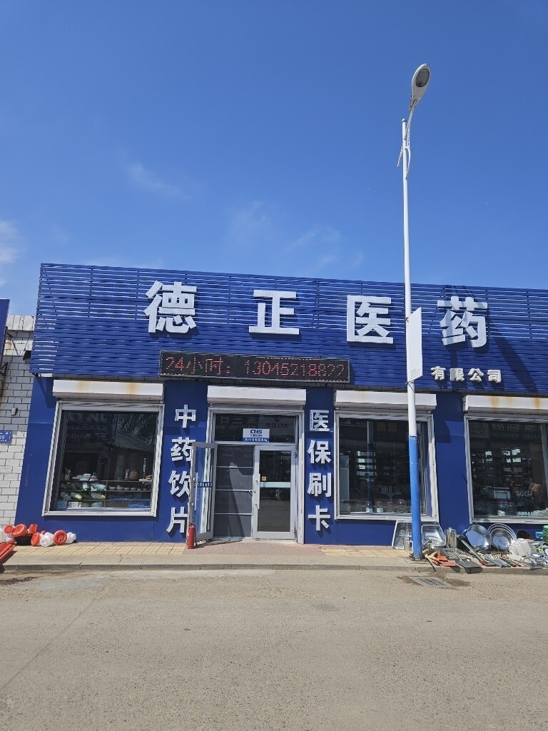 热门药店