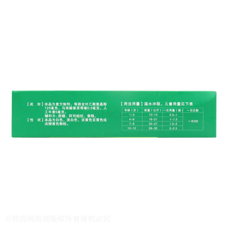 小儿氨酚黄那敏颗粒 - 濮阳汇元