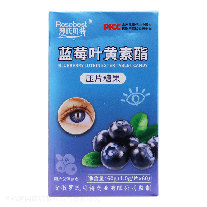 罗氏贝特 蓝莓叶黄素酯压片糖果 - 安徽扶元堂