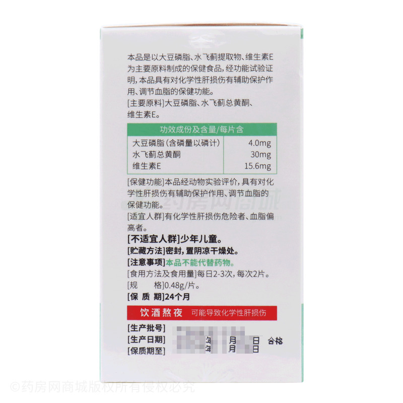 水飞蓟磷脂片 - 广东长兴生物