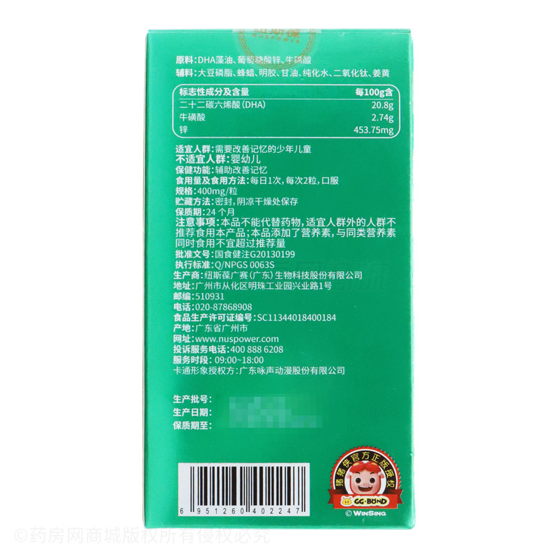 DHA藻油葡萄糖酸锌软胶囊 - 纽斯葆广赛