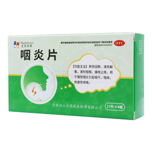 咽炎片(吉林白山正茂药业股份有限公司)-吉林正茂