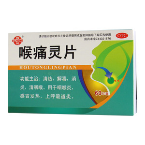 喉痛灵片(广东省惠州市中药厂有限公司)-惠州中药