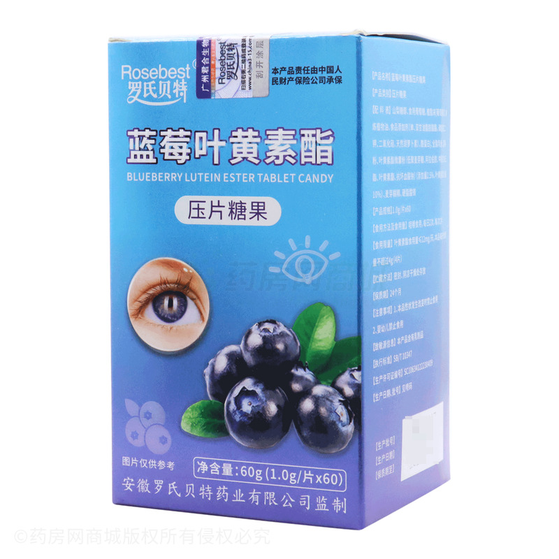 罗氏贝特 蓝莓叶黄素酯压片糖果 - 安徽扶元堂