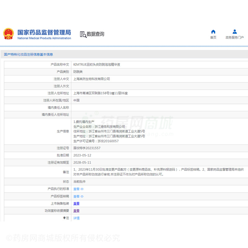 KIMTRUE且初头皮防脱泡泡精华液 - 浙江绿岛科技有限公司