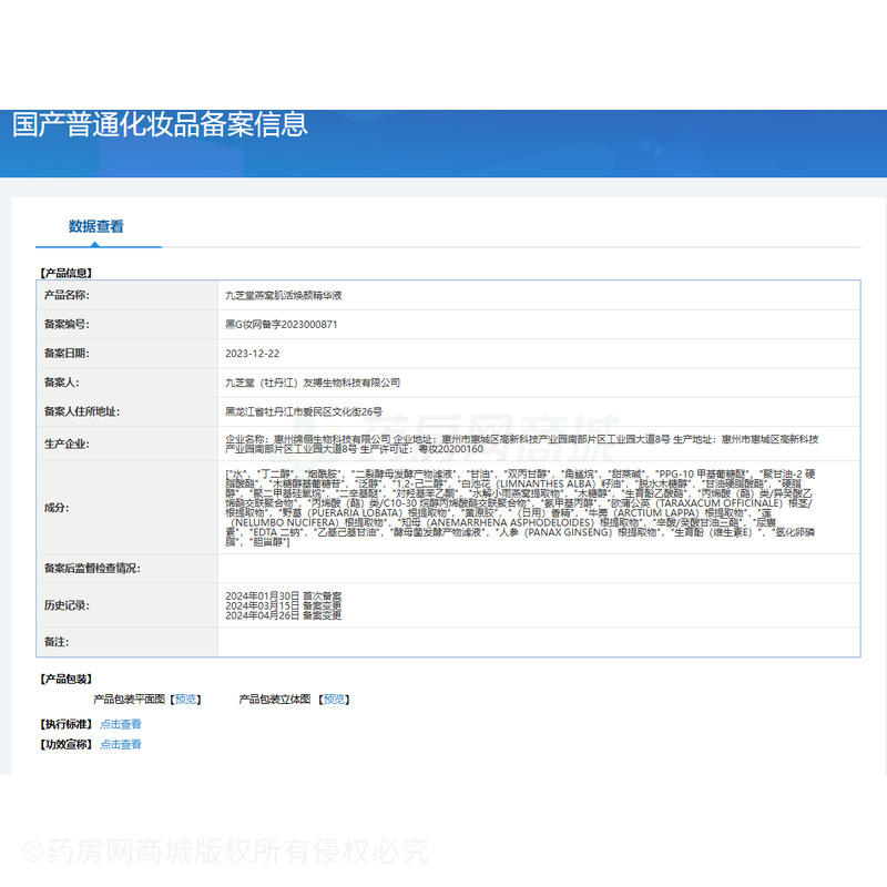 九芝堂燕窝肌活焕颜精华液 - 九芝堂牡丹江