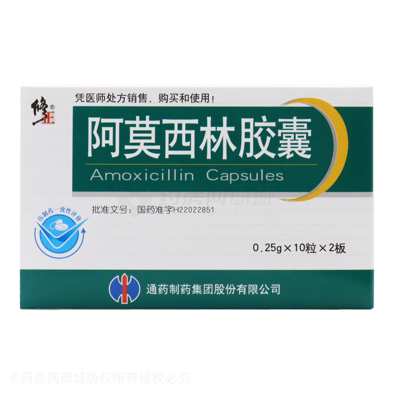 阿莫西林胶囊 - 通药制药
