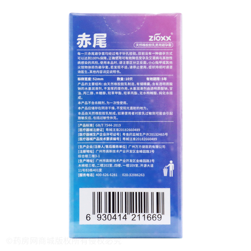 【赤尾】深情狂欢·光面型·天然橡胶胶乳男用避孕套 - 广州万方健