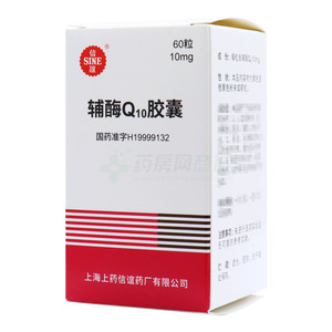 辅酶Q10胶囊(上海上药信谊药厂有限公司)-信谊药厂