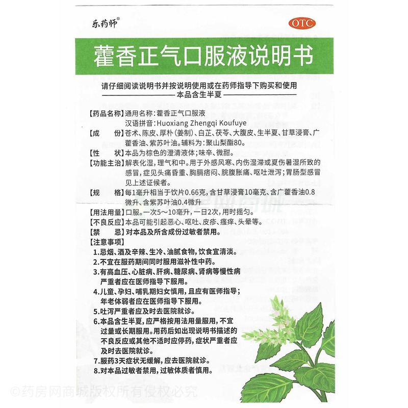 藿香正气口服液 - 亚东生物