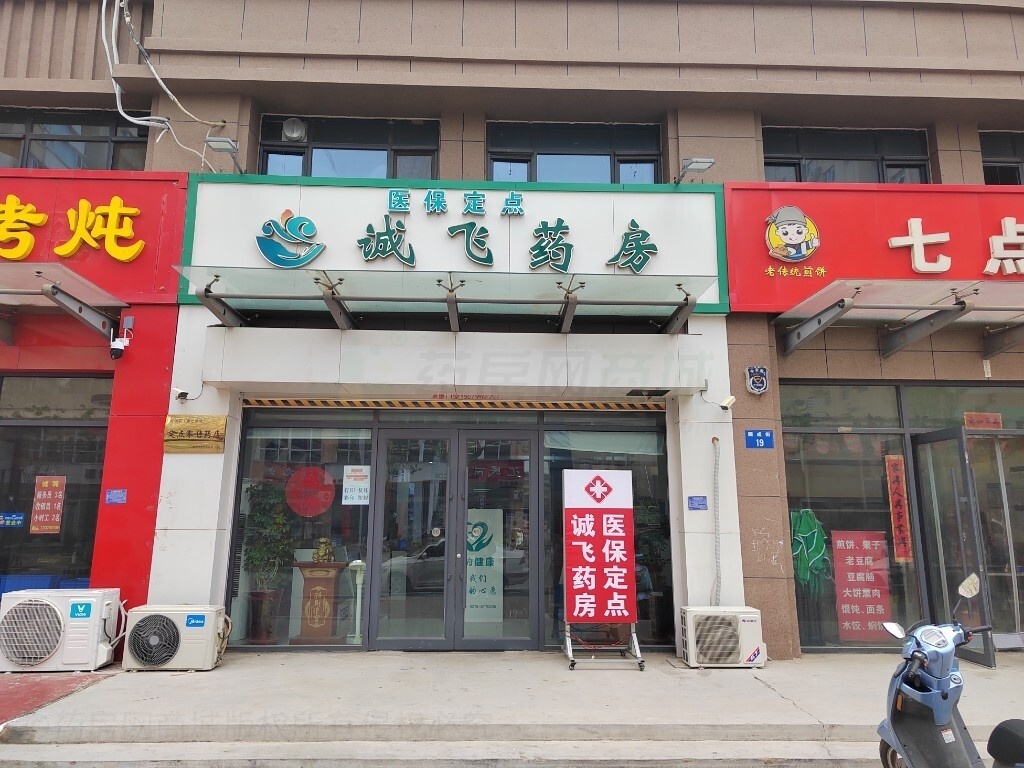 热门药店