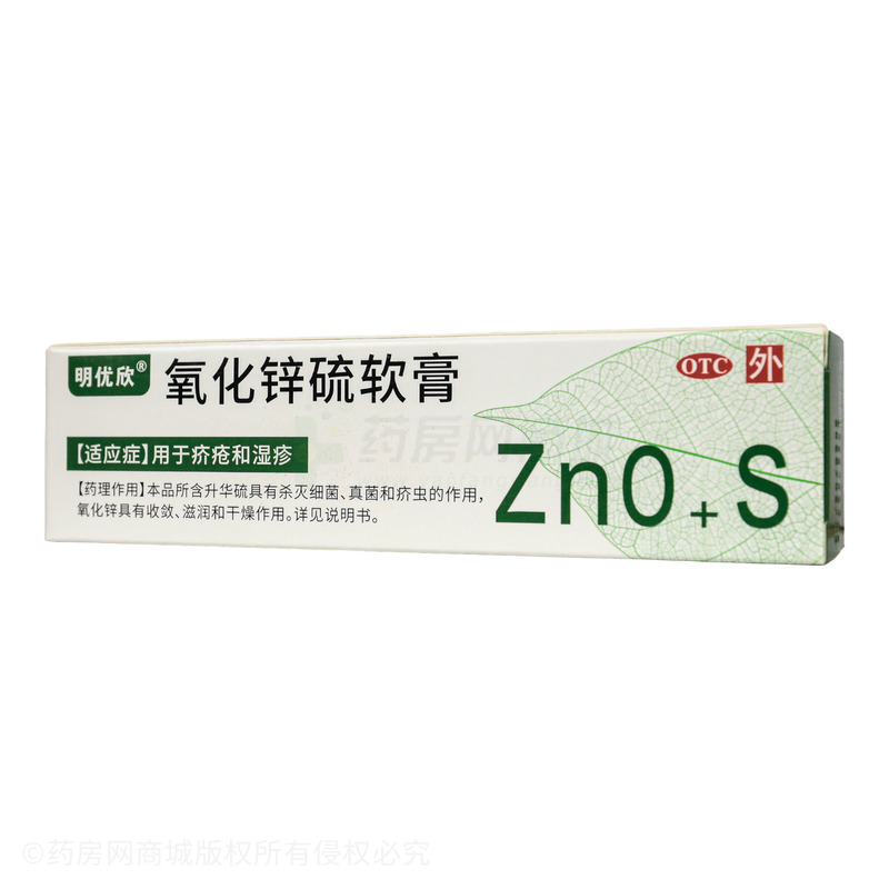 氧化锌硫软膏 - 四川明欣