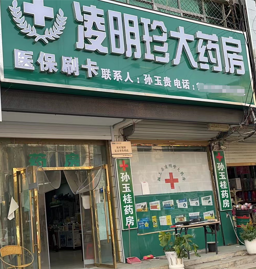 热门药店