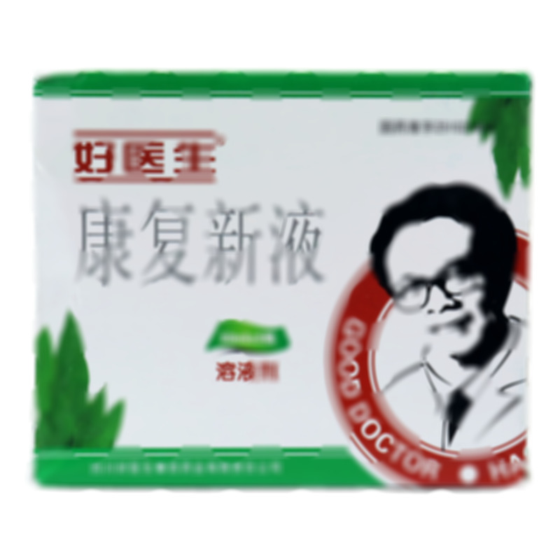 康复新液 - 攀西药业