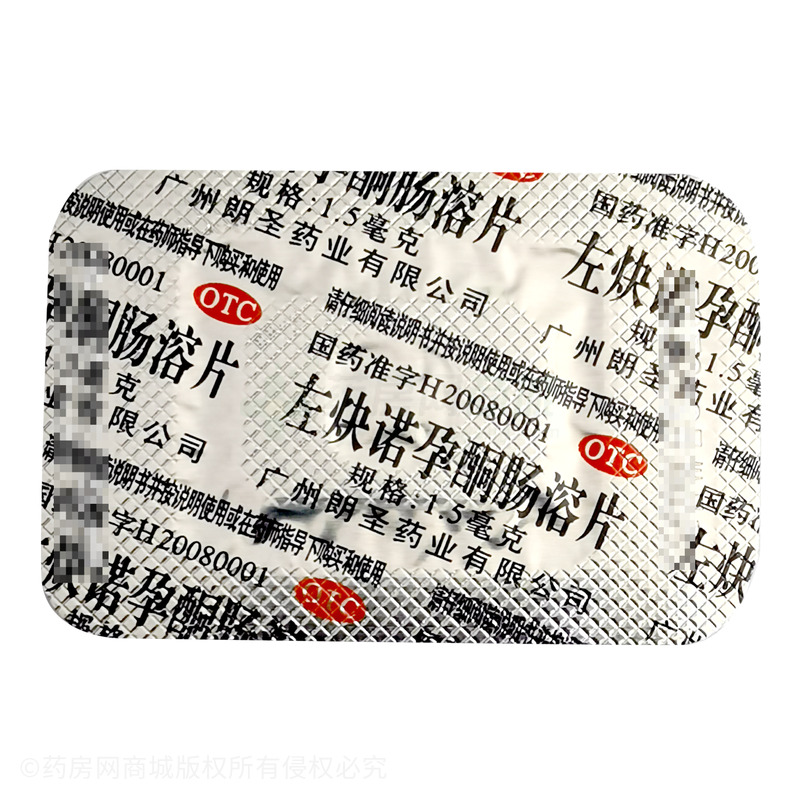 左炔诺孕酮肠溶片 - 广州朗圣