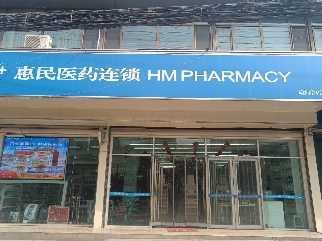 热门药店