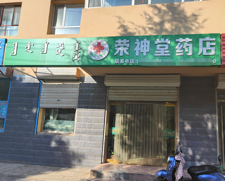 热门药店