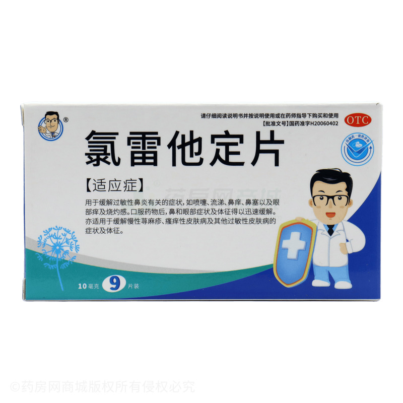 百为乐 氯雷他定片