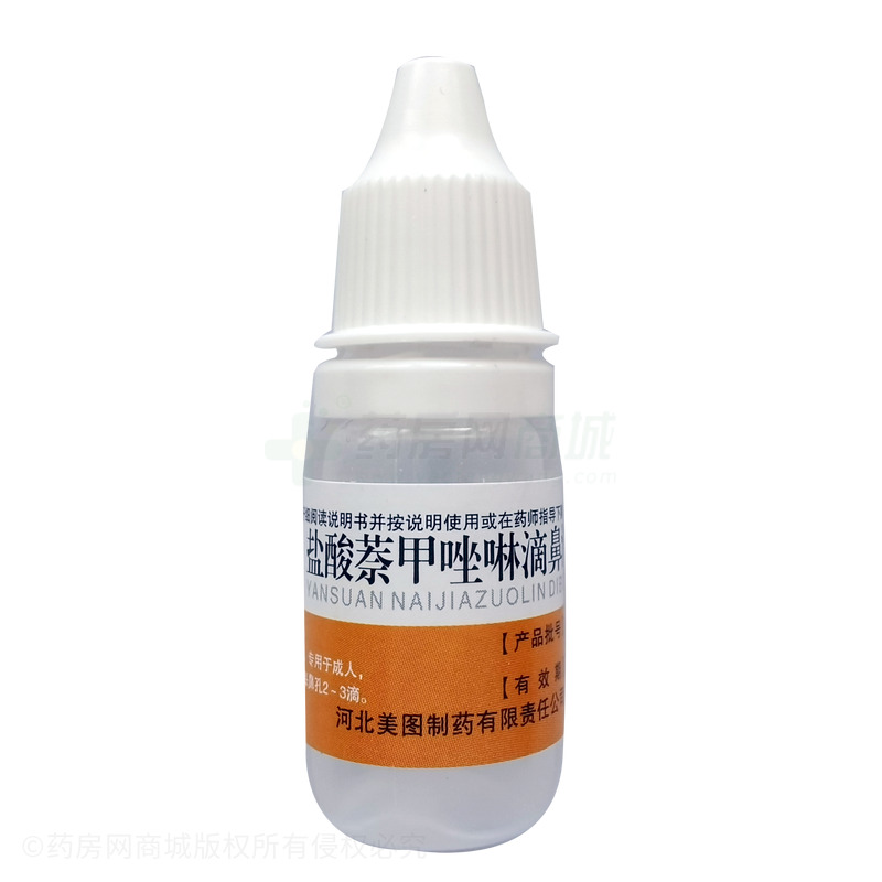 盐酸萘甲唑啉滴鼻液 - 美图制药