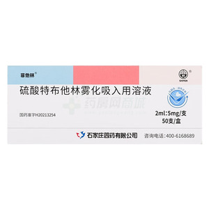 硫酸特布他林雾化吸入用溶液(石家庄四药有限公司)-石家庄四药