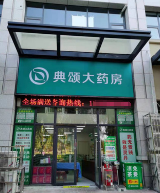 热门药店