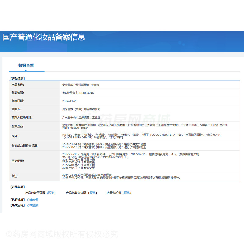 曼秀雷敦 护唇保润唇膏 - 曼秀雷敦