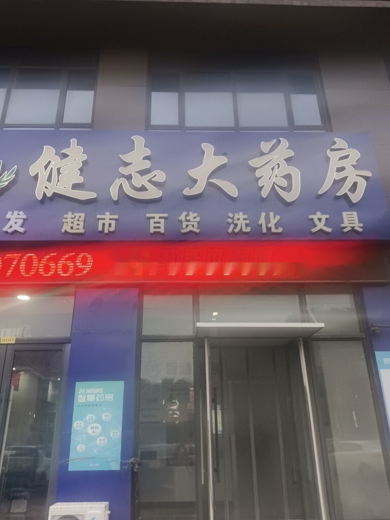 热门药店